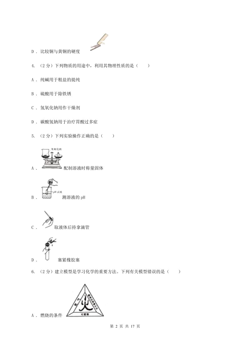 湘教版2020届九年级上学期期中化学试卷B卷.doc_第2页