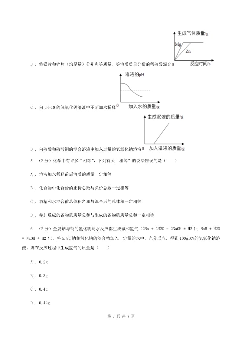 2019-2020学年人教版（五·四学制）化学九年级全一册第二单元课题3 溶液的浓度 同步训练A卷.doc_第3页