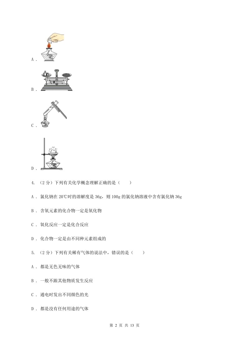 2019-2020学年新人教版八年级上学期期中化学试卷（1）（II ）卷.doc_第2页