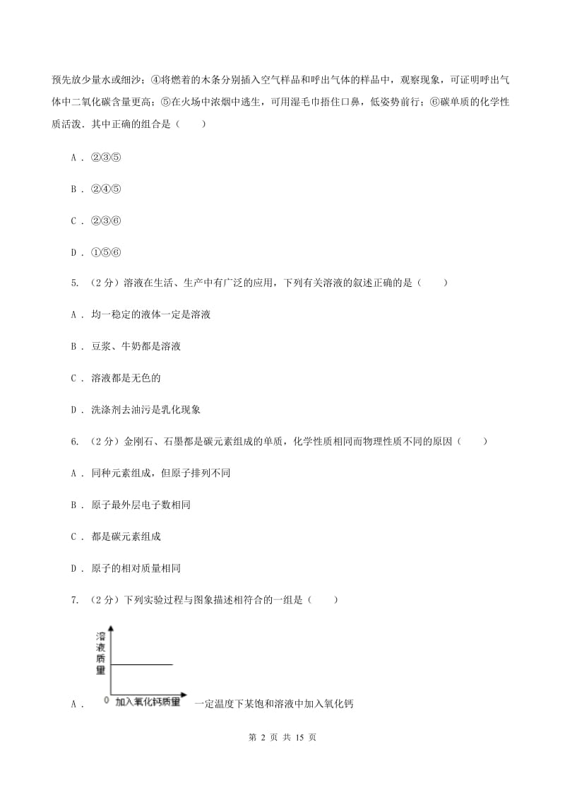 人教版九年级上学期质量调研考试化学试卷A卷.doc_第2页