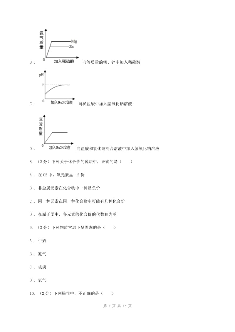 人教版九年级上学期质量调研考试化学试卷A卷.doc_第3页