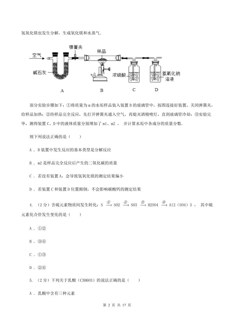 九年级上学期期末化学试卷D卷.doc_第2页