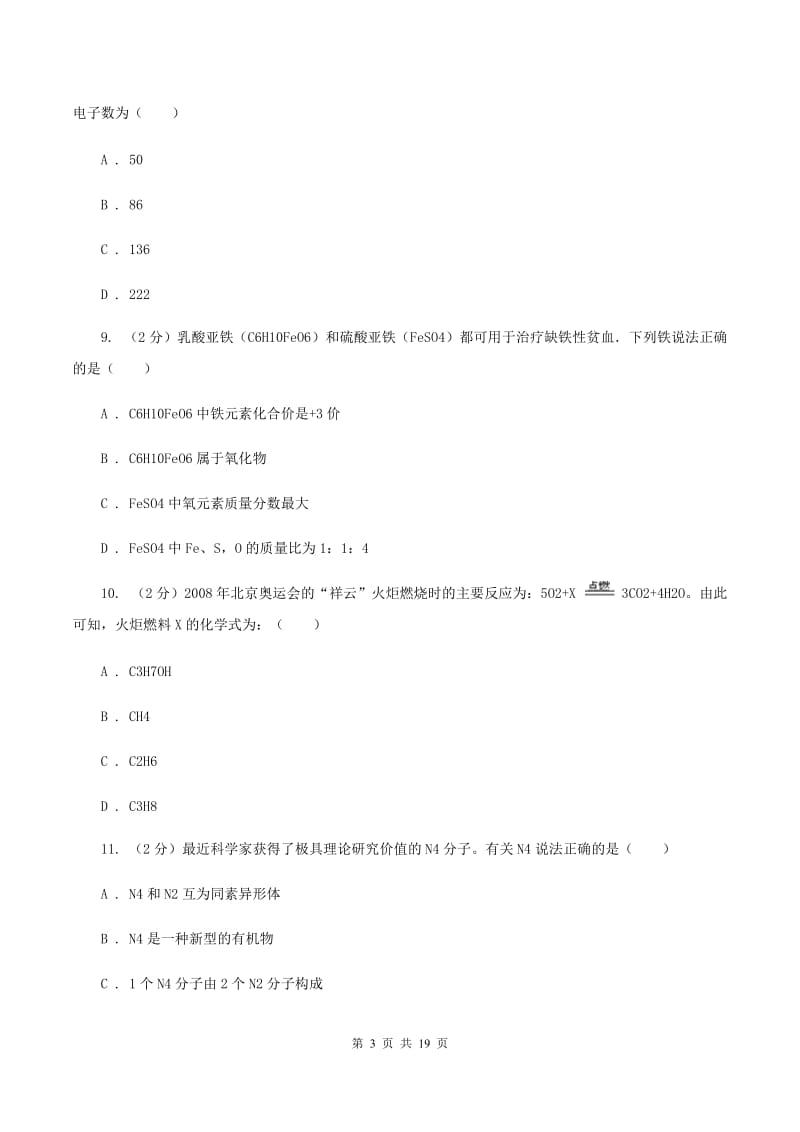 人教版九年级上学期期末化学试卷 D卷.doc_第3页