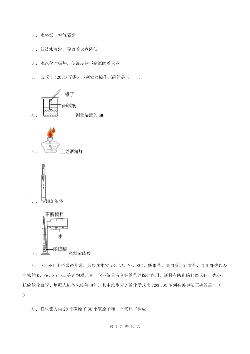 人教版中考化学模拟试卷（三）A卷.doc_第2页