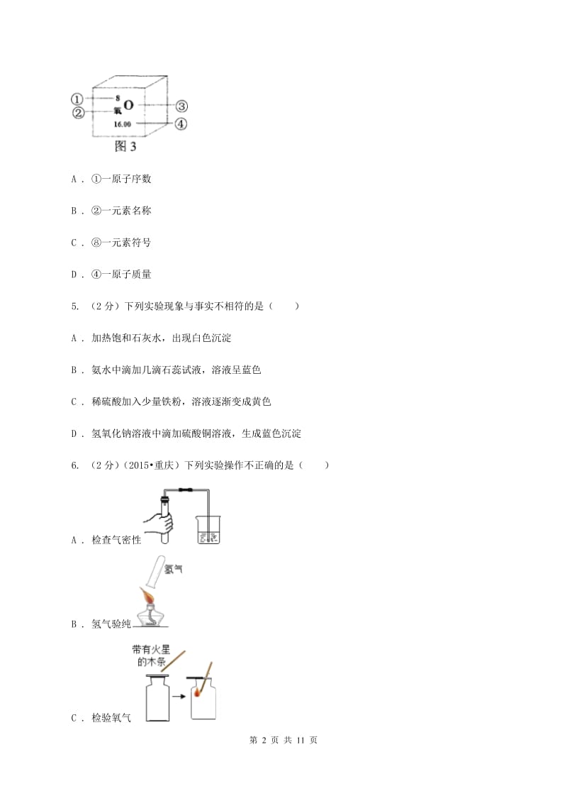 沪教版中考化学模拟试卷A卷 .doc_第2页