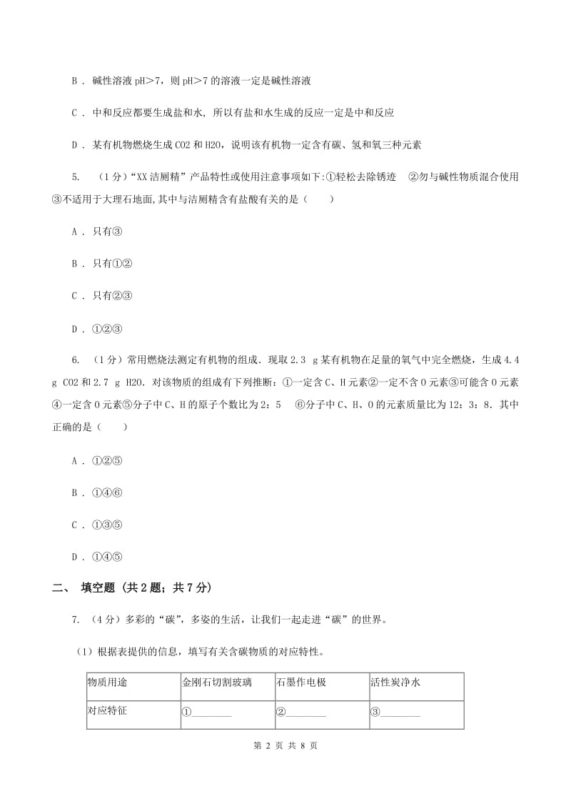 湘教版2020年中考化学试题 A卷.doc_第2页