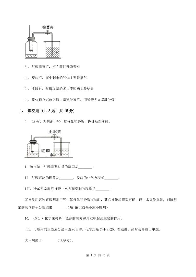 2019年初中化学人教版九年级上学期 第二单元测试卷B卷.doc_第3页