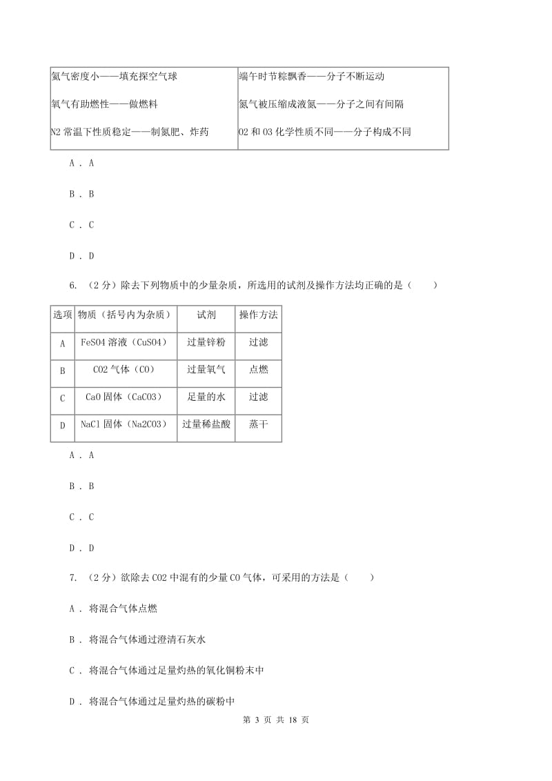 粤教版2019-2020学年九年级上学期化学第二次月考试卷（II ）卷.doc_第3页