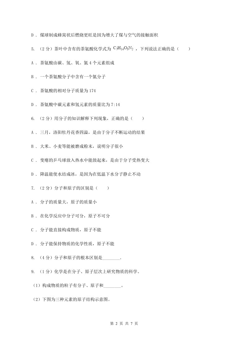 2019年初中化学人教版九年级上学期 第三单元课题1 分子和原子A卷.doc_第2页