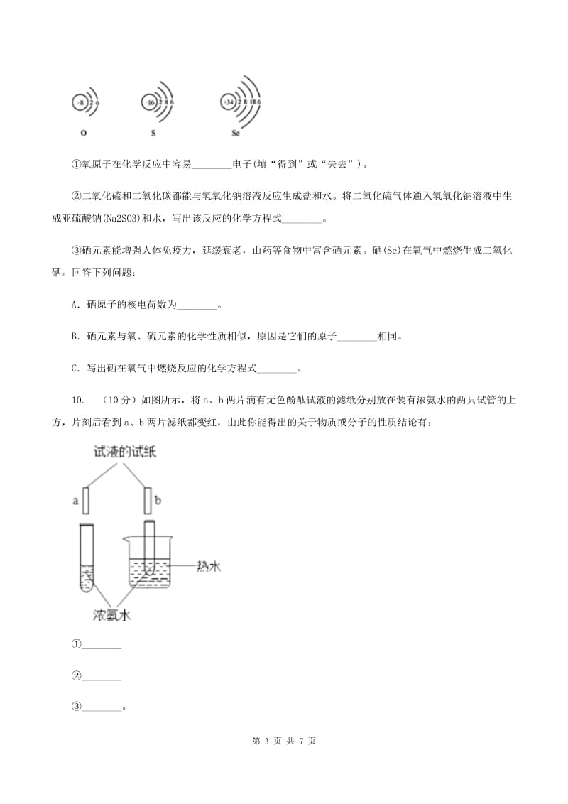 2019年初中化学人教版九年级上学期 第三单元课题1 分子和原子A卷.doc_第3页