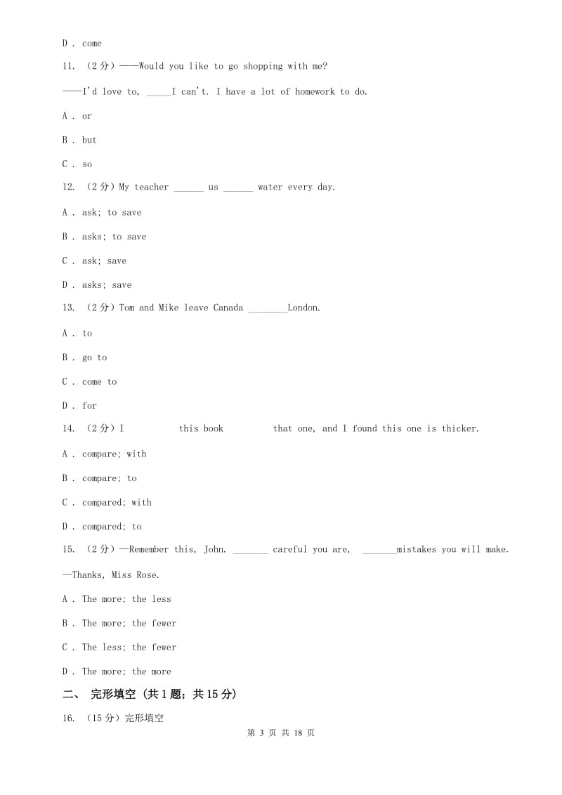 鲁教版2019-2020学年八年级上学期英语期中考试试题B卷.doc_第3页