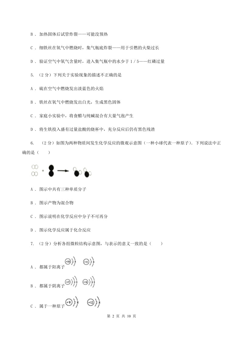 湘教版2019-2020学年九年级上学期化学第二次月考试卷D卷.doc_第2页