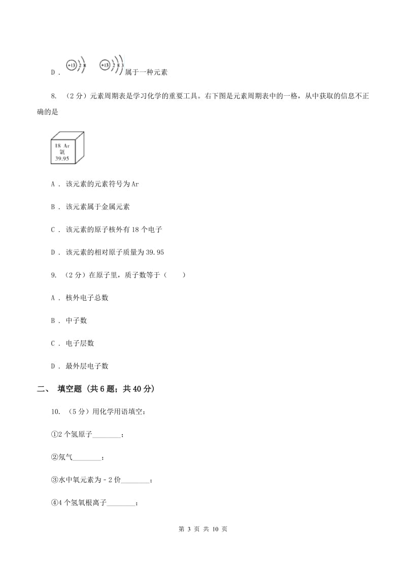 湘教版2019-2020学年九年级上学期化学第二次月考试卷D卷.doc_第3页