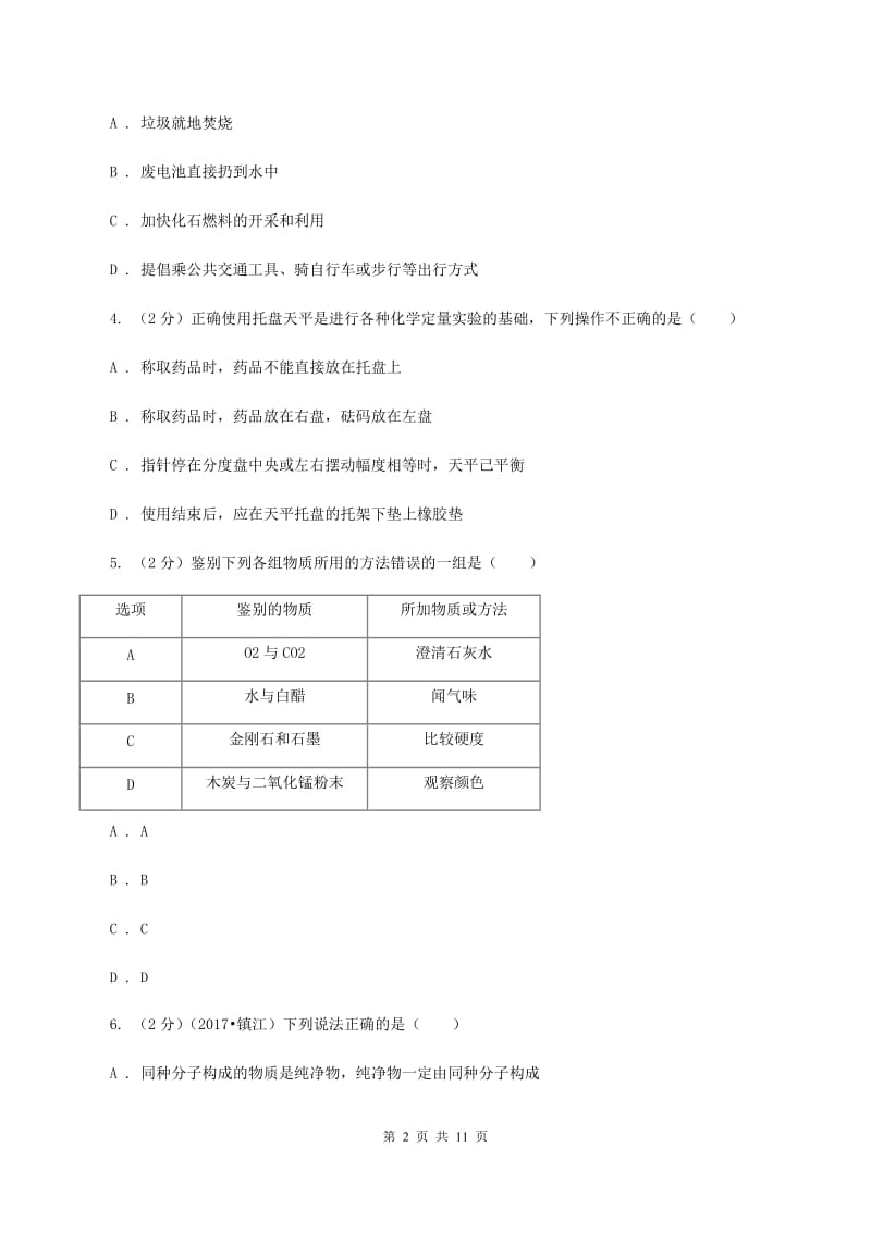 湘教版2019-2020学年九年级上学期化学10月调研考试试卷B卷.doc_第2页