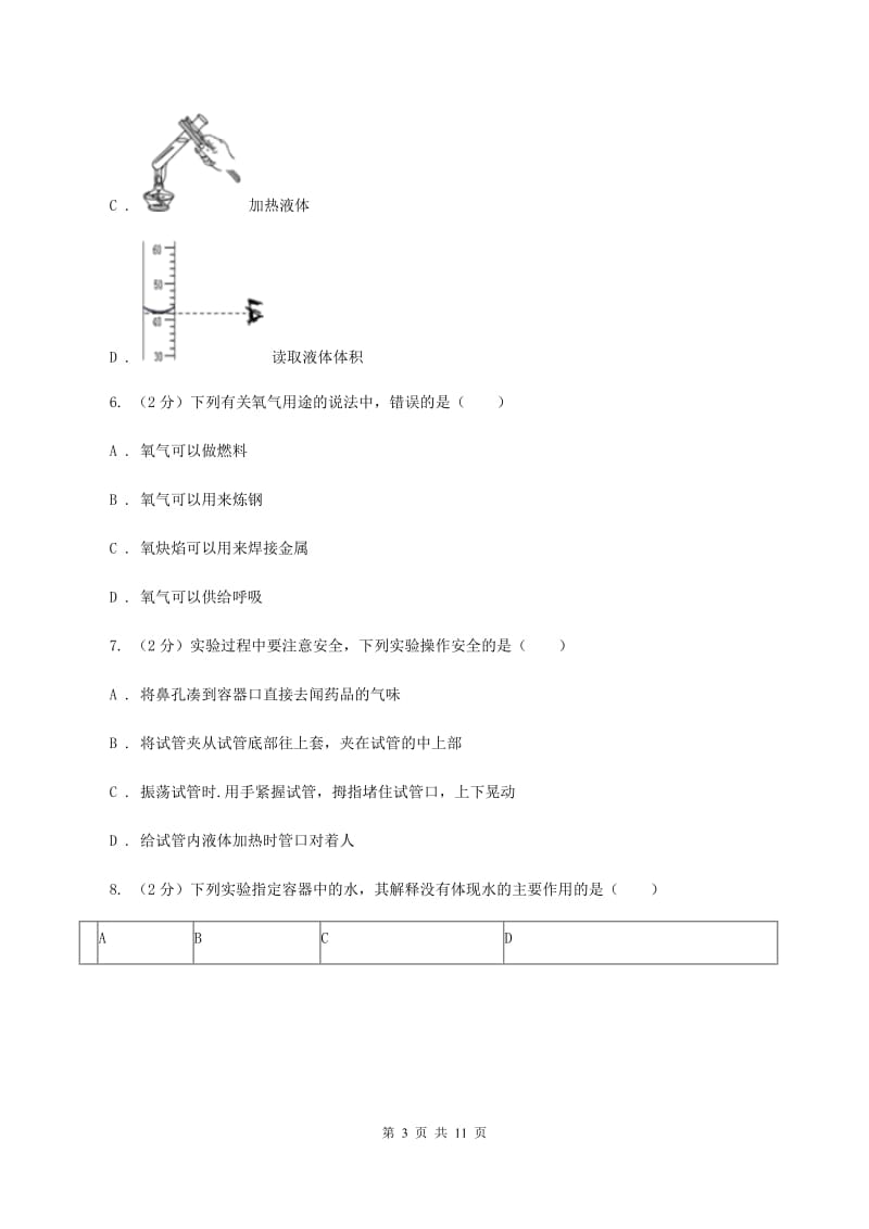 北京义教版2019-2020学年九年级上学期化学10月月考试卷（I）卷.doc_第3页