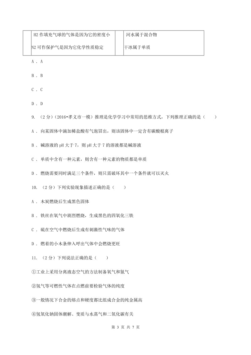 2019年粤教版化学九上2.1《空气的成分》同步练习D卷.doc_第3页