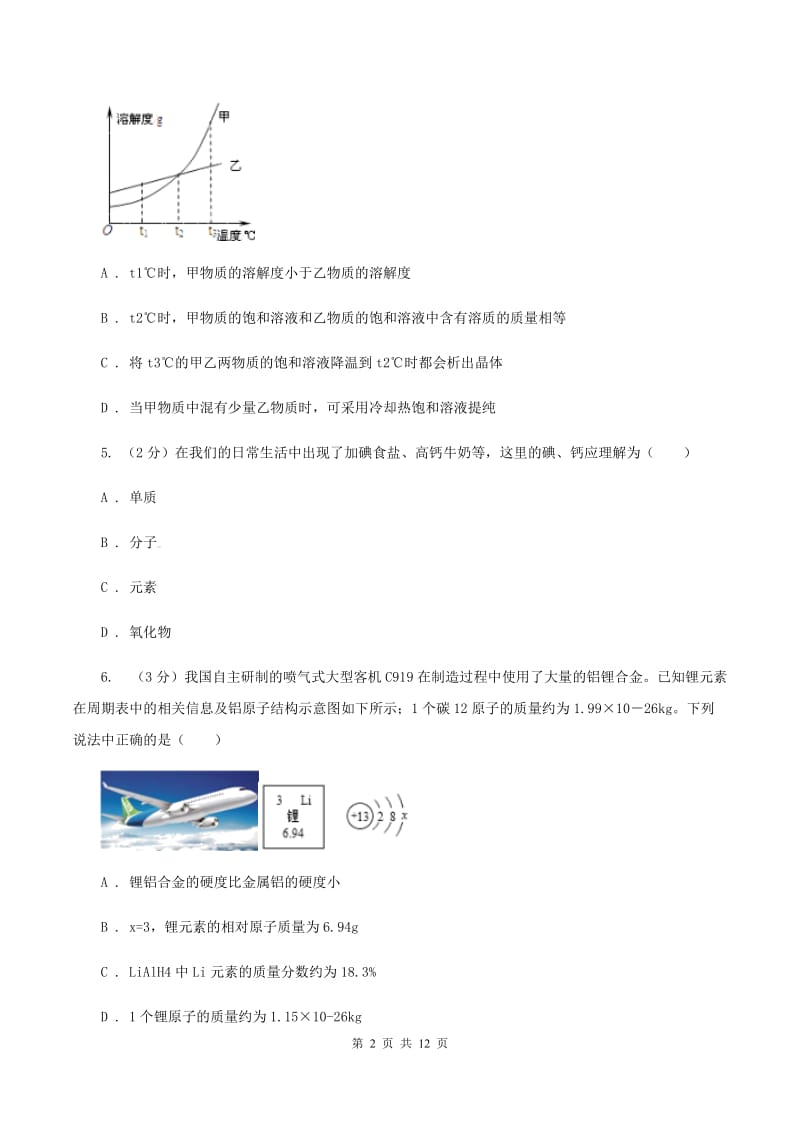 人教版2019-2020学年九年级下学期化学期中考试试卷B卷 .doc_第2页