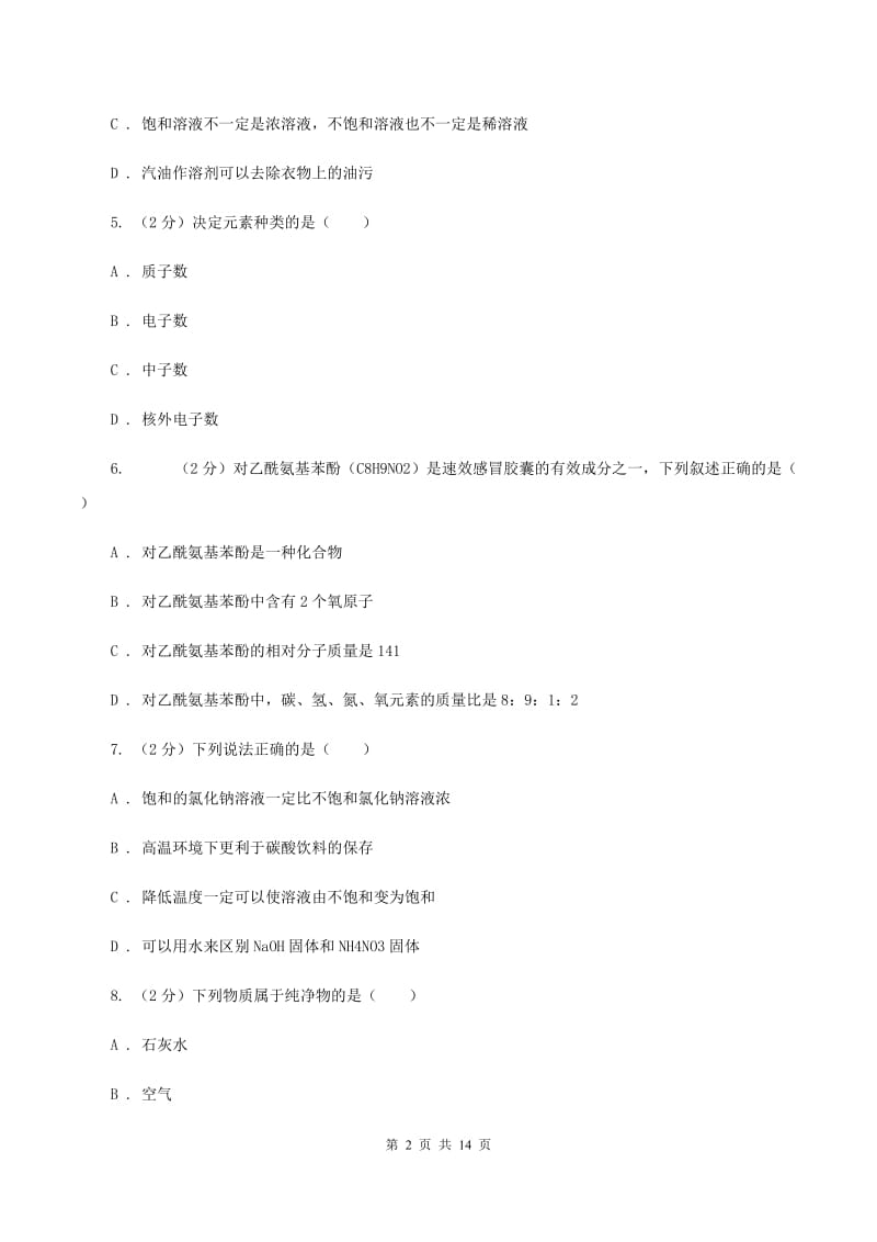 人教版九年级上学期化学期中考试试卷C卷 .doc_第2页