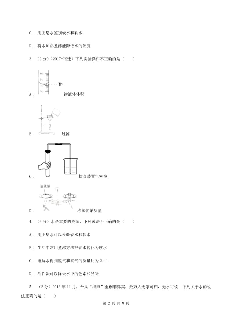 2019-2020学年九年级上学期化学教材（鲁教版）2.1 运动的水分子（第2课时）（II ）卷.doc_第2页