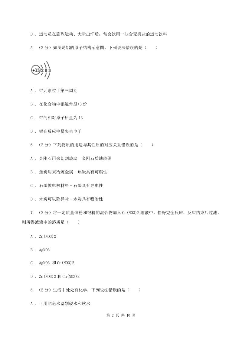 鲁教版2020年中考化学试卷（II ）卷 .doc_第2页