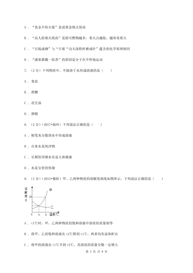 2019年备考2020年中考 化学一轮基础复习：专题十九 溶解度曲线及溶液的相关计算（I）卷.doc_第3页