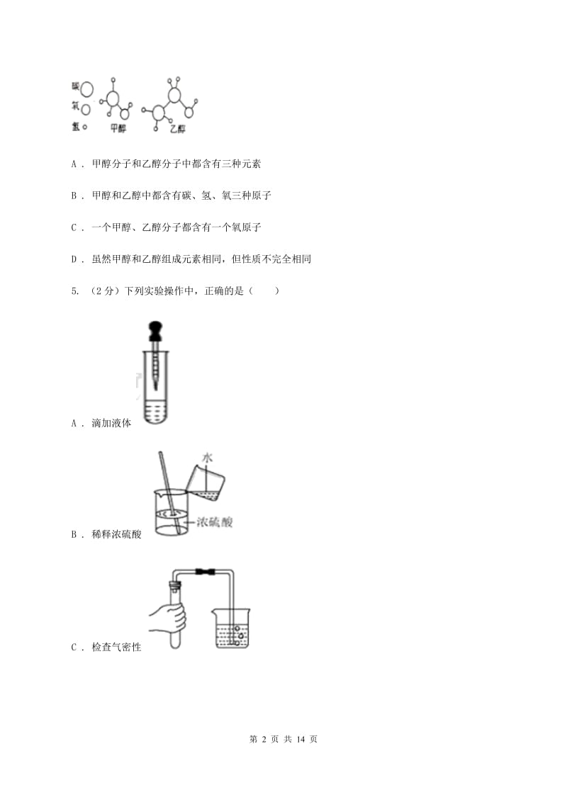 粤教版2019-2020学年九年级上学期化学期中考试试卷（I）卷.doc_第2页