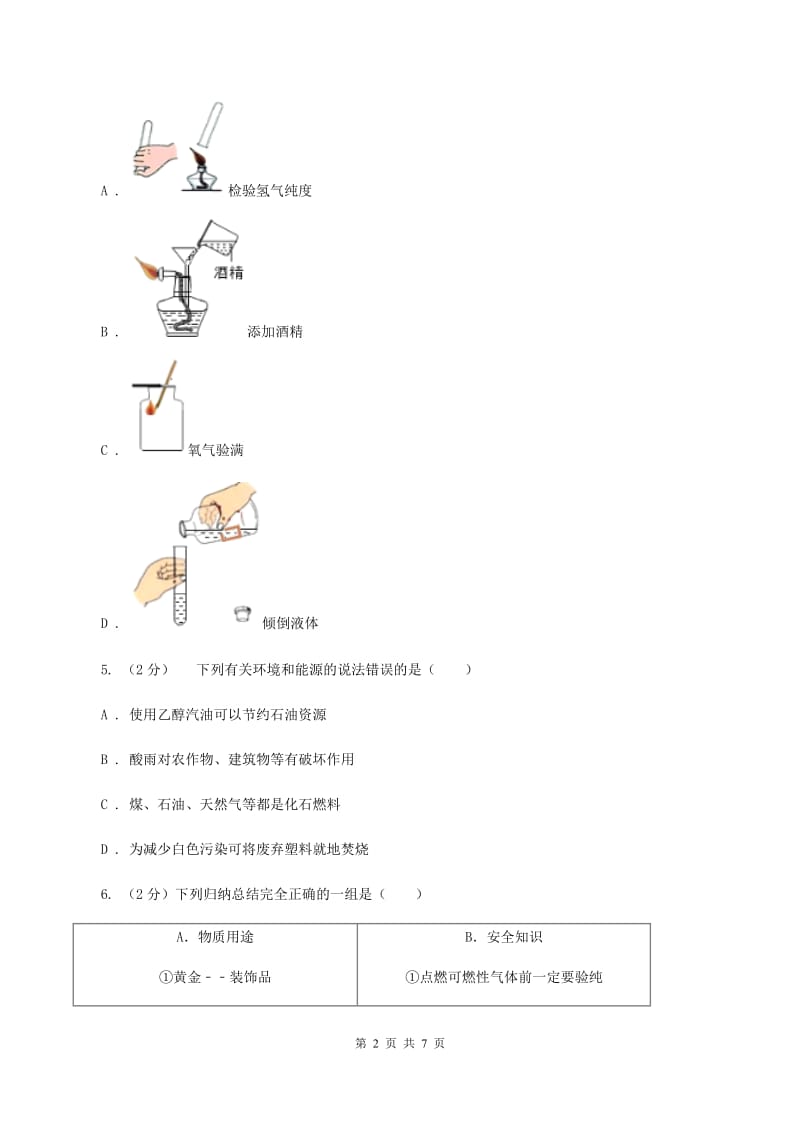 2019年备考2020年中考 化学一轮基础复习：专题十五 燃料的开发与利用A卷.doc_第2页