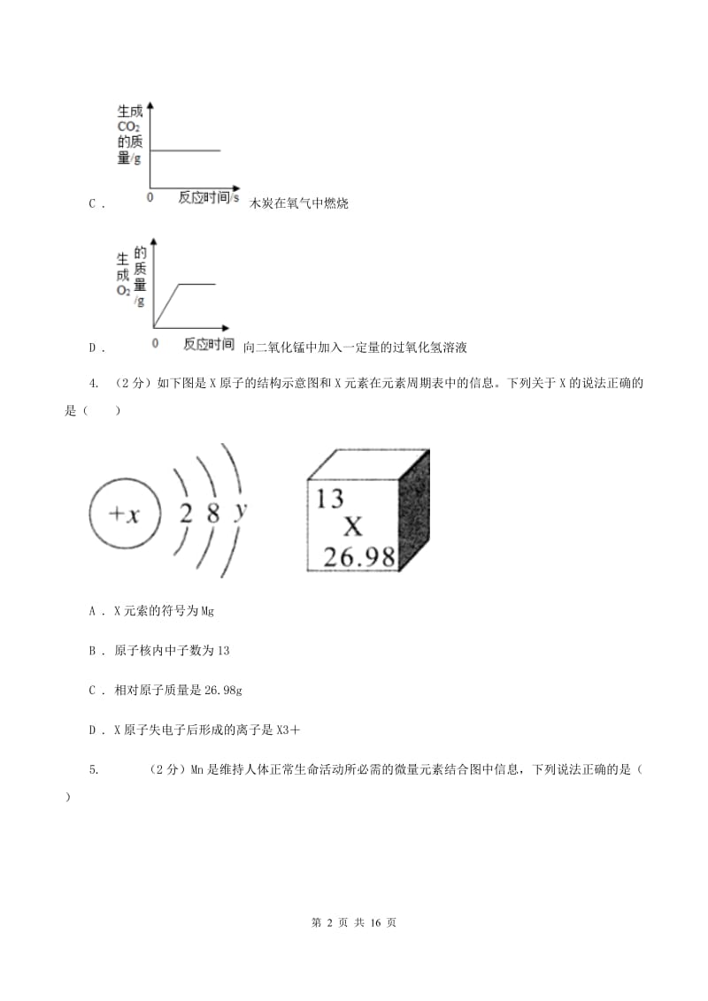 课标版实验中学2019-2020学年九年级上学期化学期中考试试卷C卷.doc_第2页