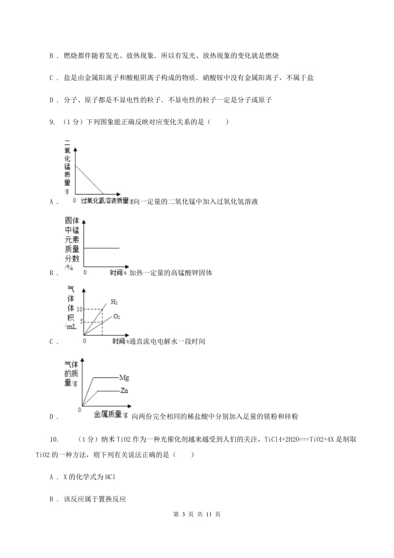 人教版2019-2020学年九年级上学期化学第三次月考试卷（II ）卷.doc_第3页