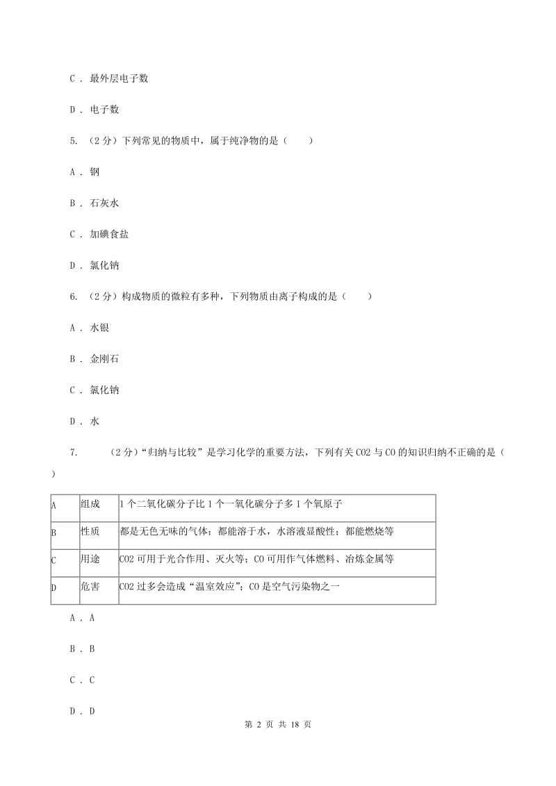 湘教版2019-2020学年九年级上学期化学期中联考考试试卷C卷.doc_第2页