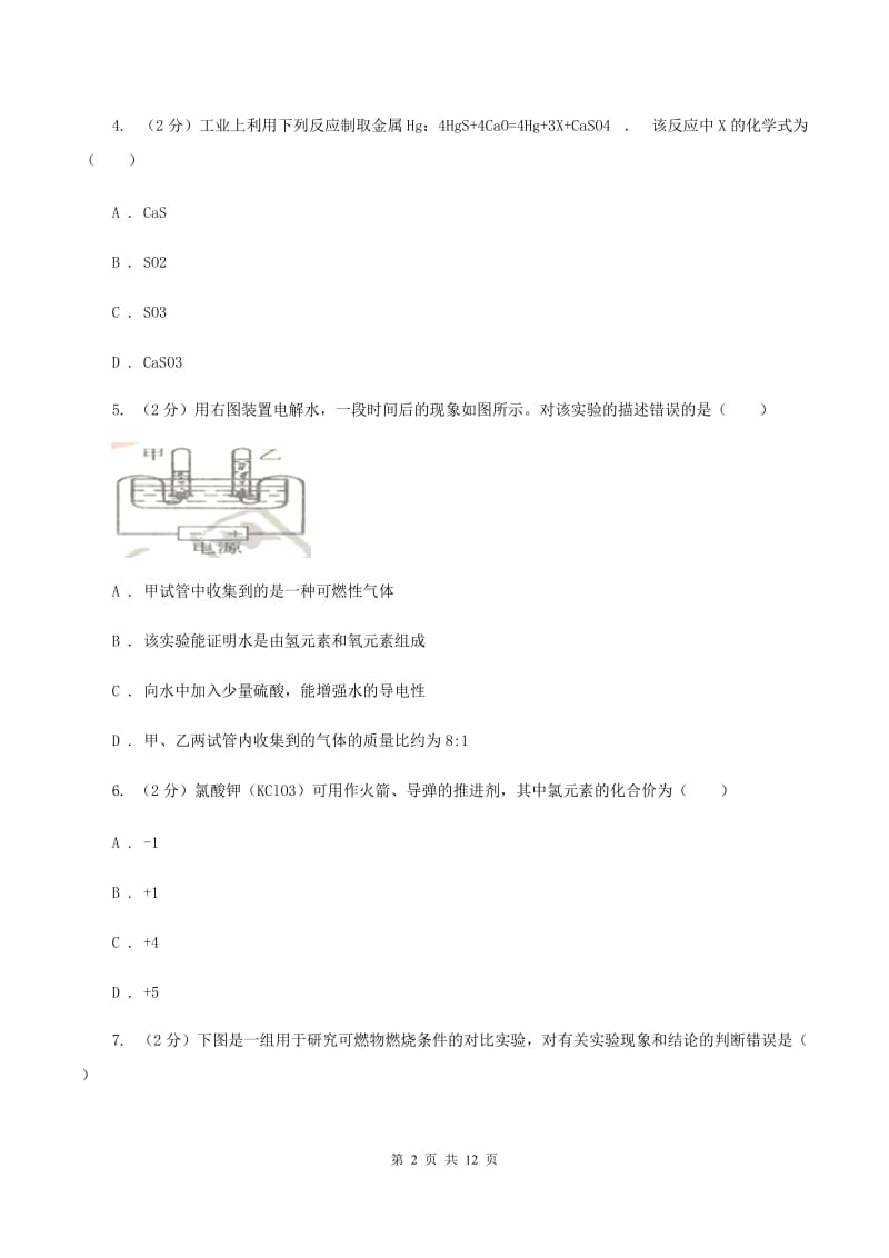 鲁教版2019-2020学年九年级下学期化学第二次模拟考试试卷A卷.doc_第2页