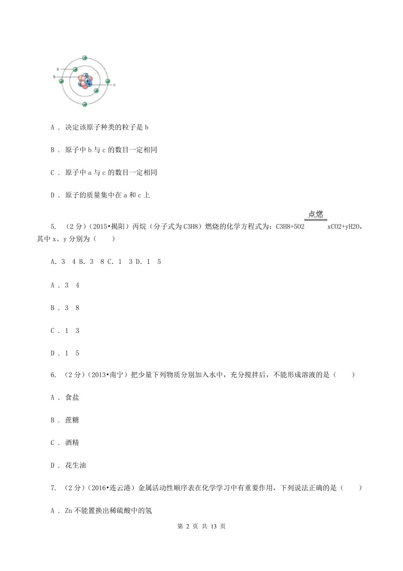 湘教版2019-2020学年九年级下学期化学第一次联考考试试卷D卷.doc_第2页