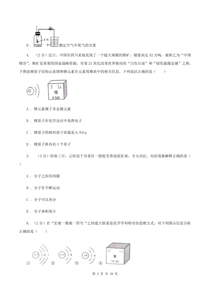 人教版2019-2020学年九年级上学期化学期中考试试卷D卷(4).doc_第2页