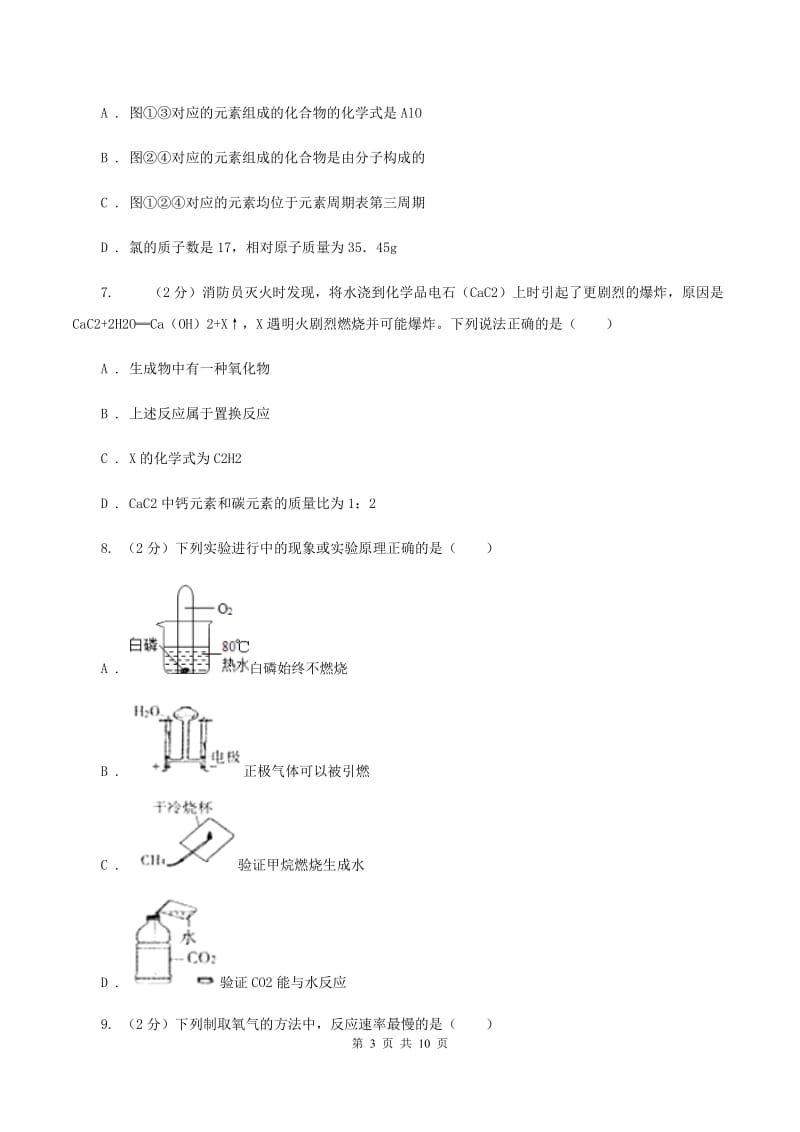 人教版2019-2020学年九年级上学期化学期中考试试卷D卷(4).doc_第3页