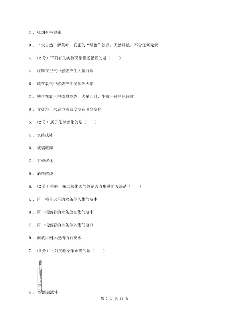 人教版中学九年级上学期月考化学试卷A卷 .doc_第2页