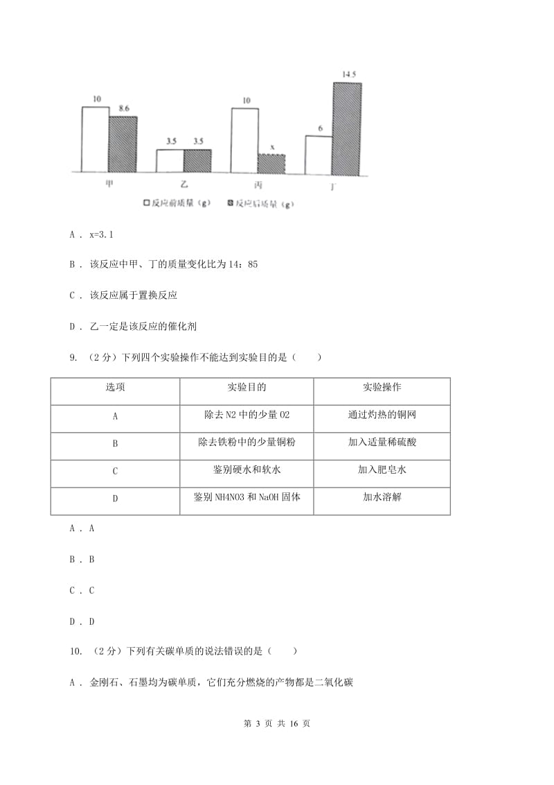 粤教版2019-2020学年中考化学二模考试试卷D卷.doc_第3页