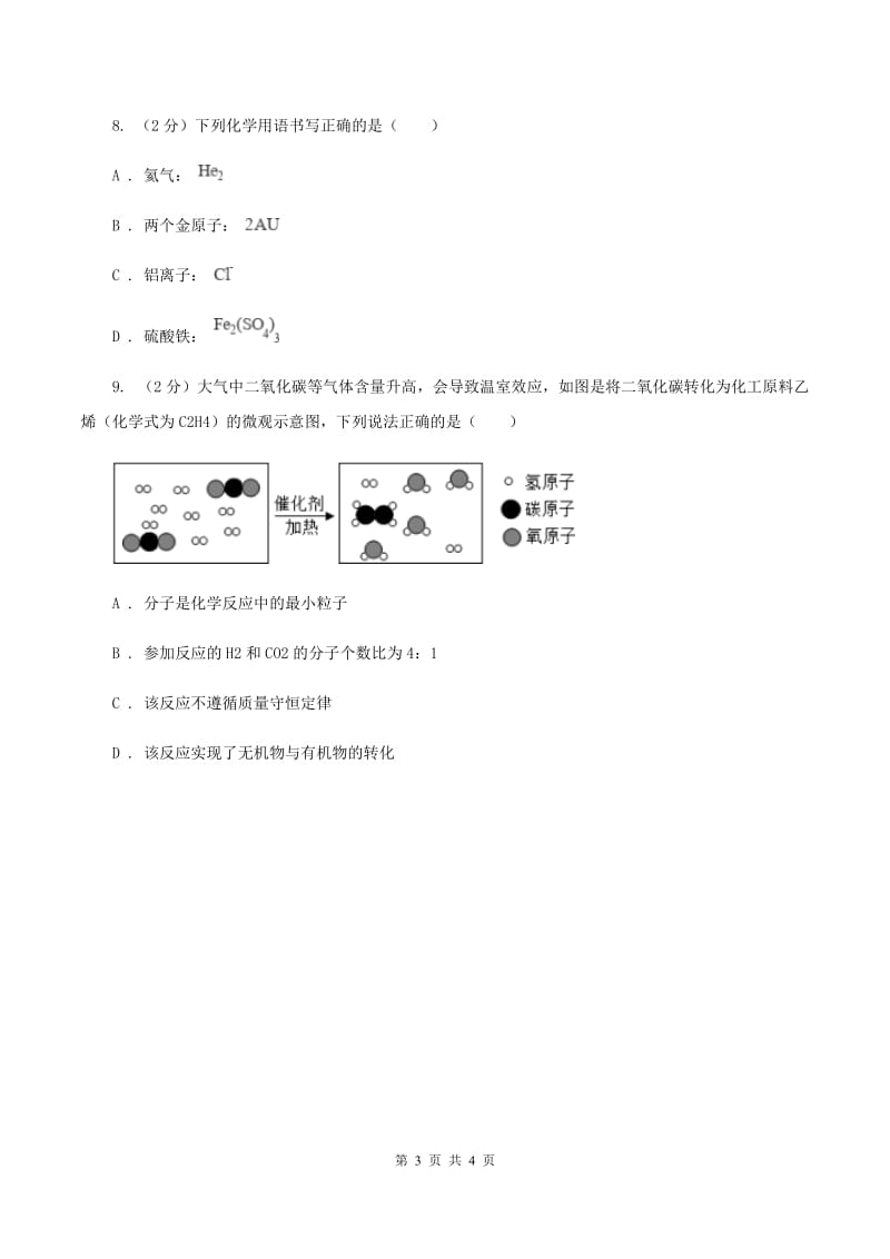 湘教版2020年初中化学知识点专练 10 化学用语A卷.doc_第3页