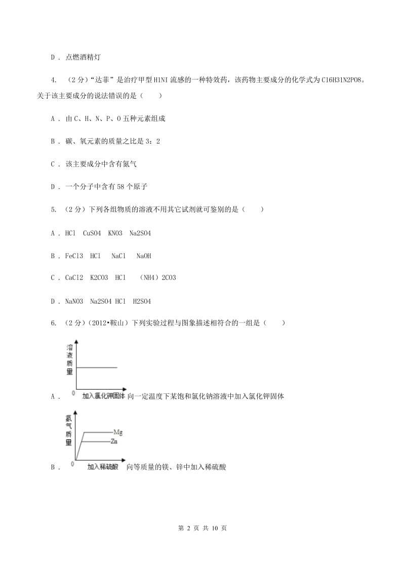 人教版中考化学一模试卷B卷(3).doc_第2页