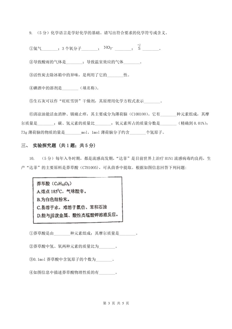 2020届初中化学中考复习 06 物质的量与摩尔质量（上海）A卷.doc_第3页