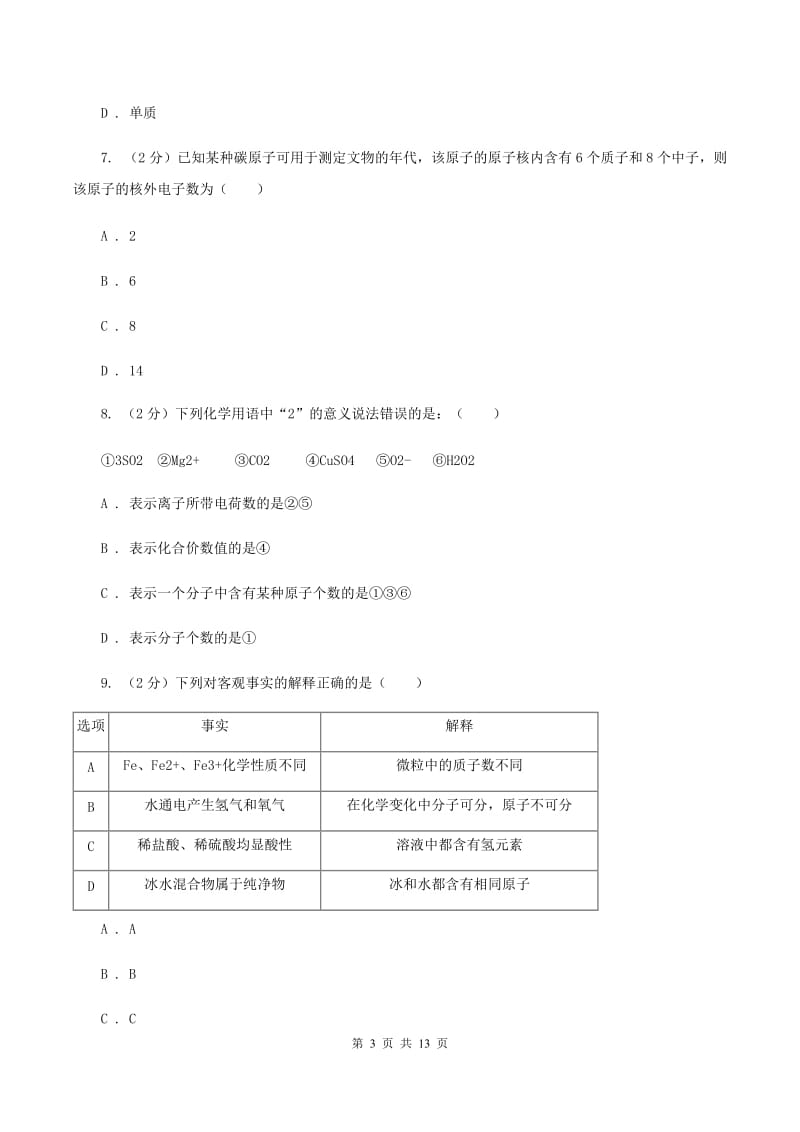 粤教版2019-2020学年九年级上学期化学期中考试试卷A卷 .doc_第3页