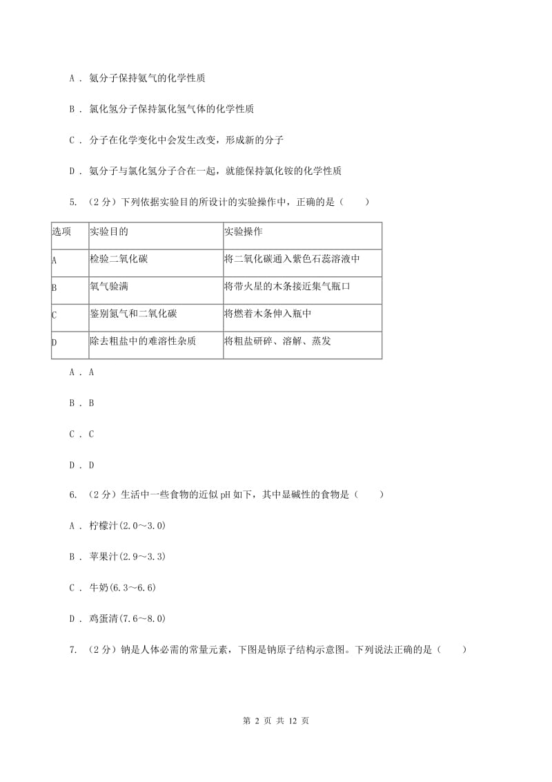 粤教版2020年中考化学押题卷C卷.doc_第2页