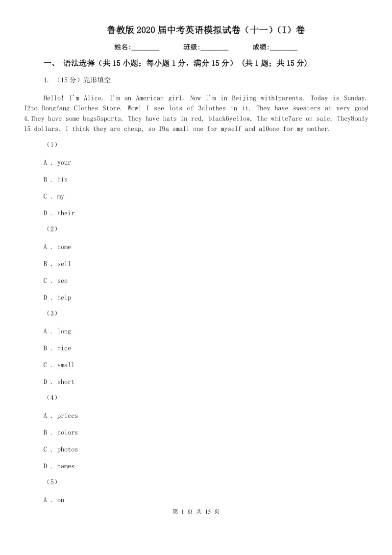 鲁教版2020届中考英语模拟试卷（十一）（I）卷.doc_第1页