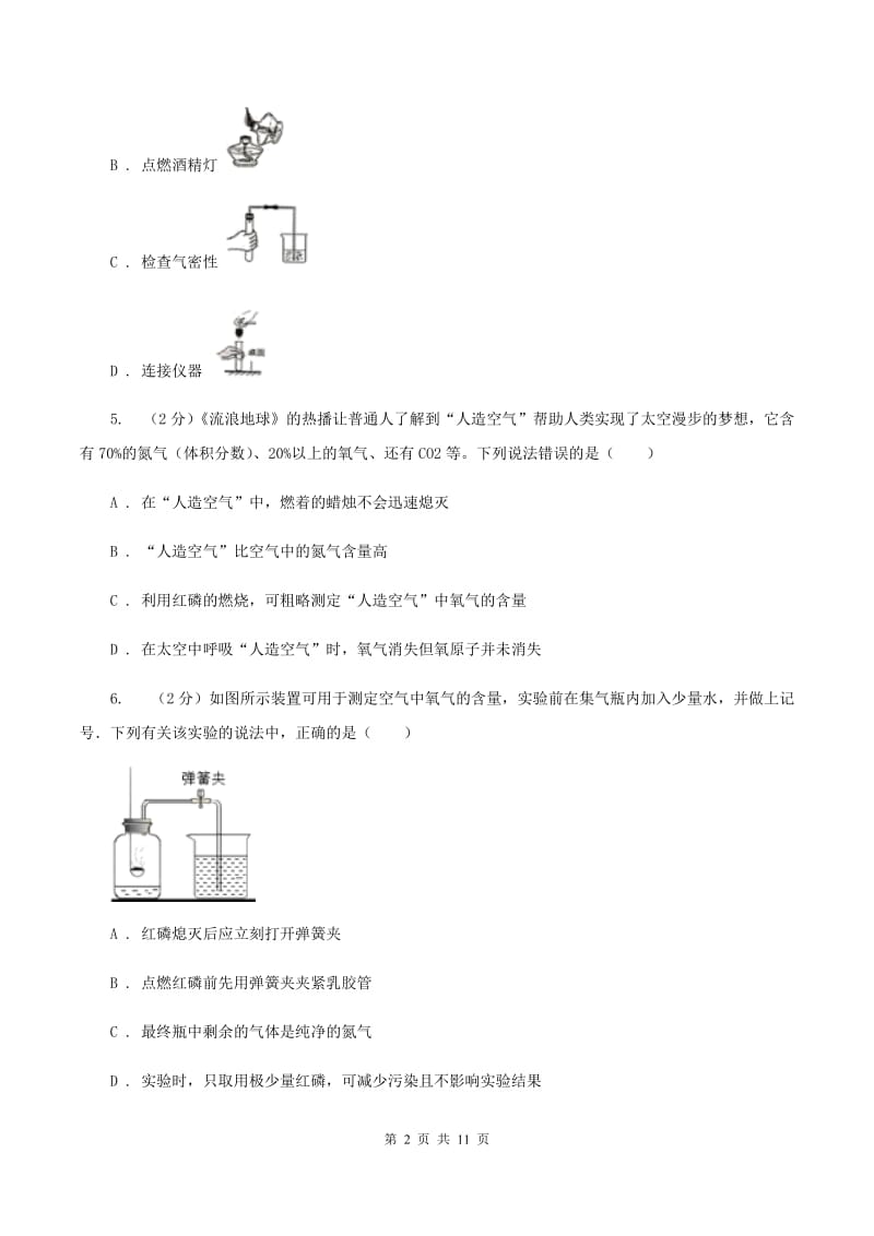 2019-2020学年九年级上学期化学11月月考试卷.doc_第2页