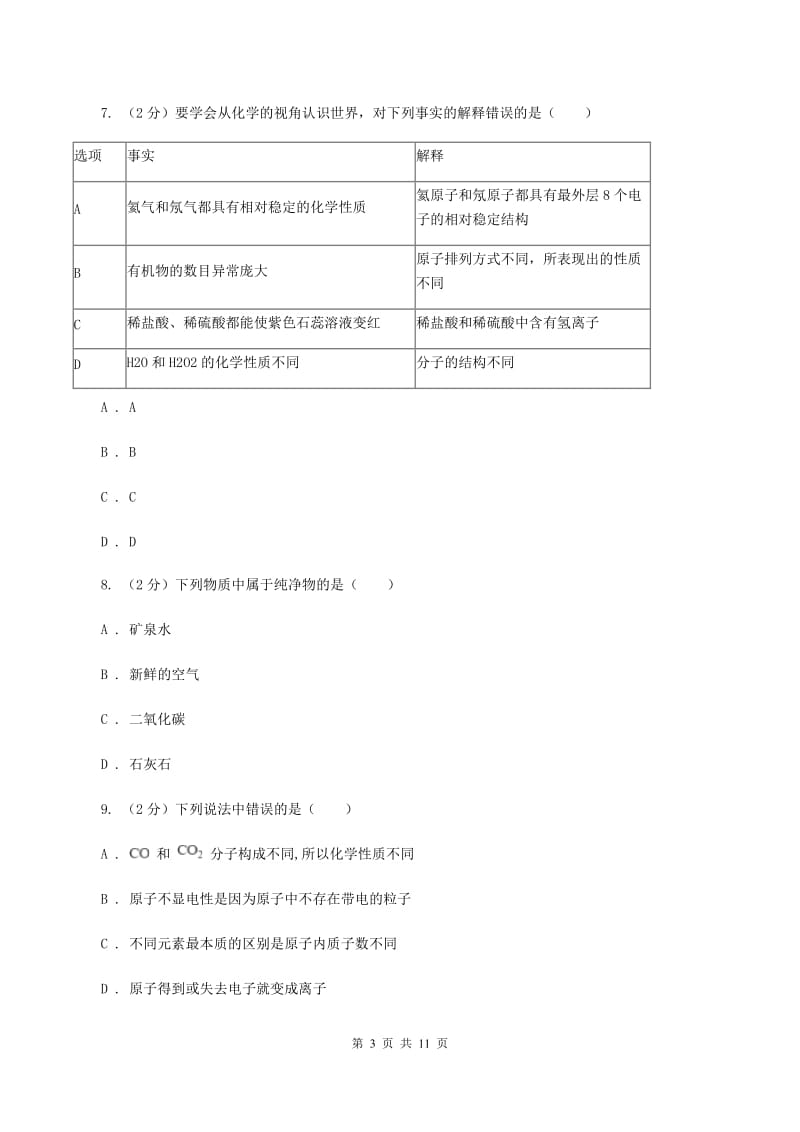 2019-2020学年九年级上学期化学11月月考试卷.doc_第3页