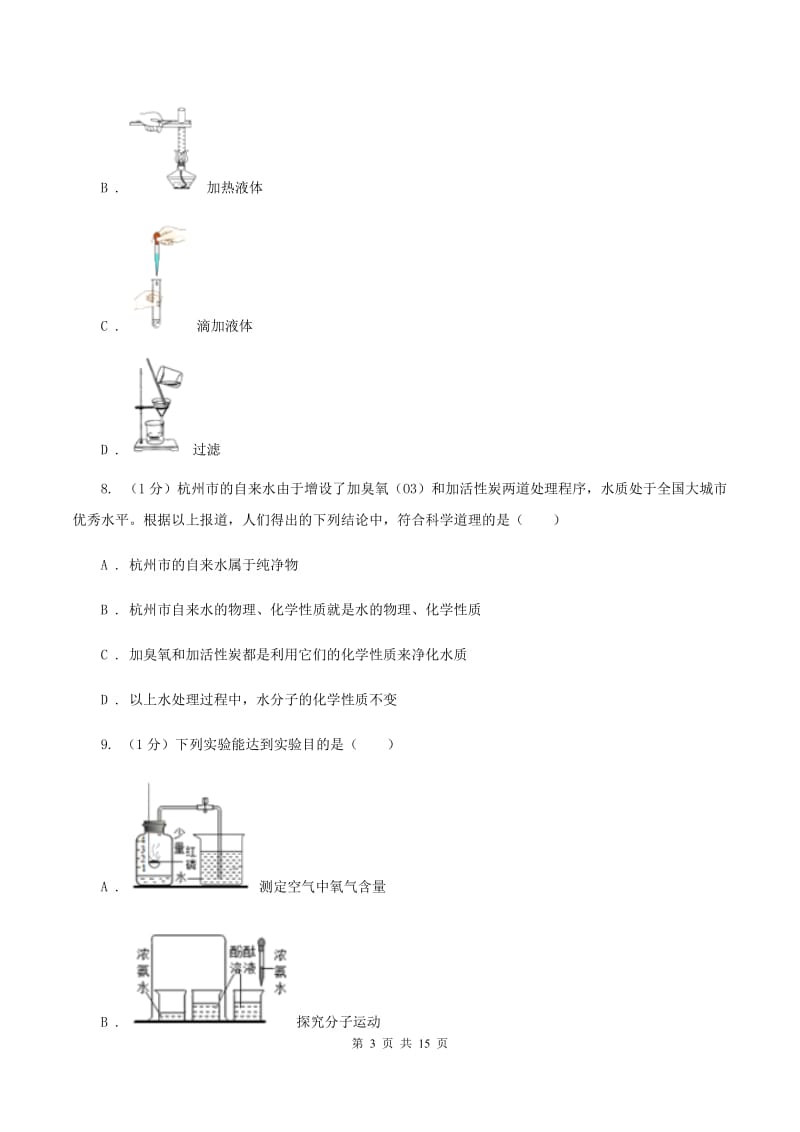 九年级上学期化学期末考试试卷（II ）卷 .doc_第3页