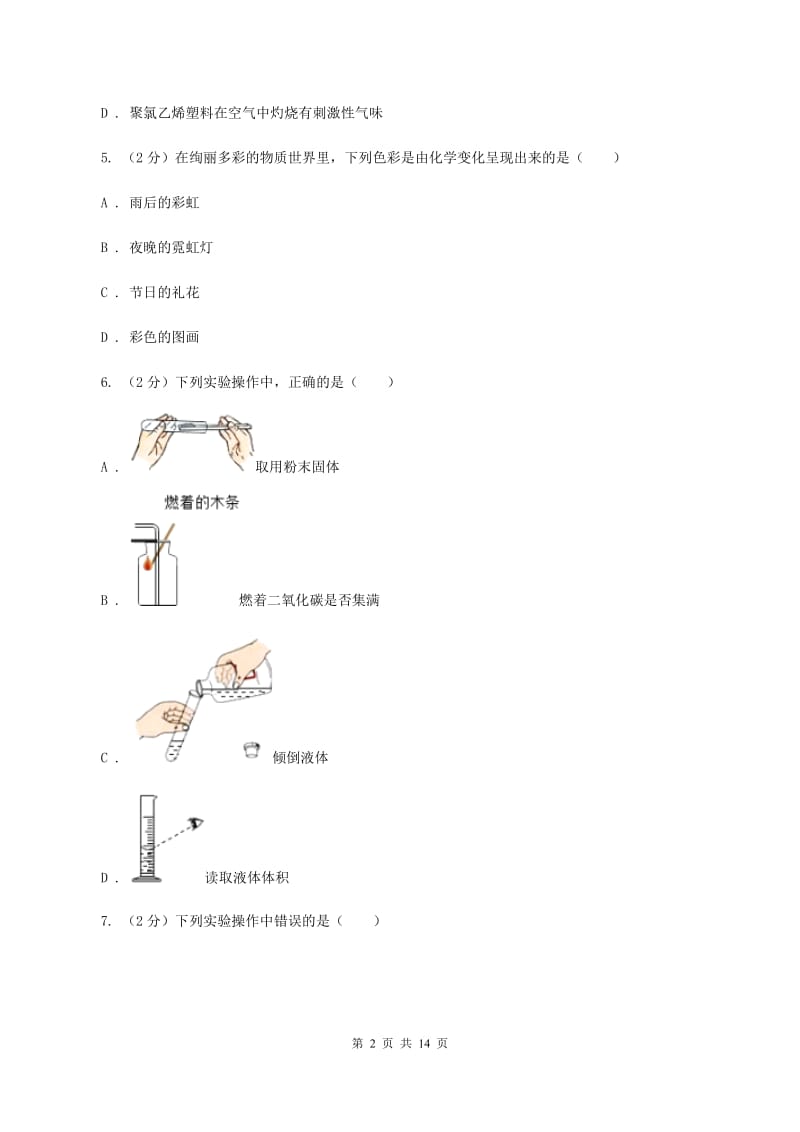 人教版中学九年级上学期月考化学试卷C卷 .doc_第2页