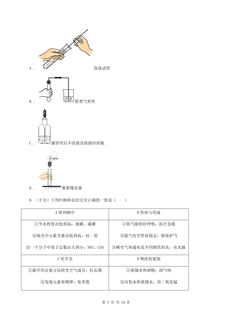 人教版中学九年级上学期月考化学试卷C卷 .doc_第3页