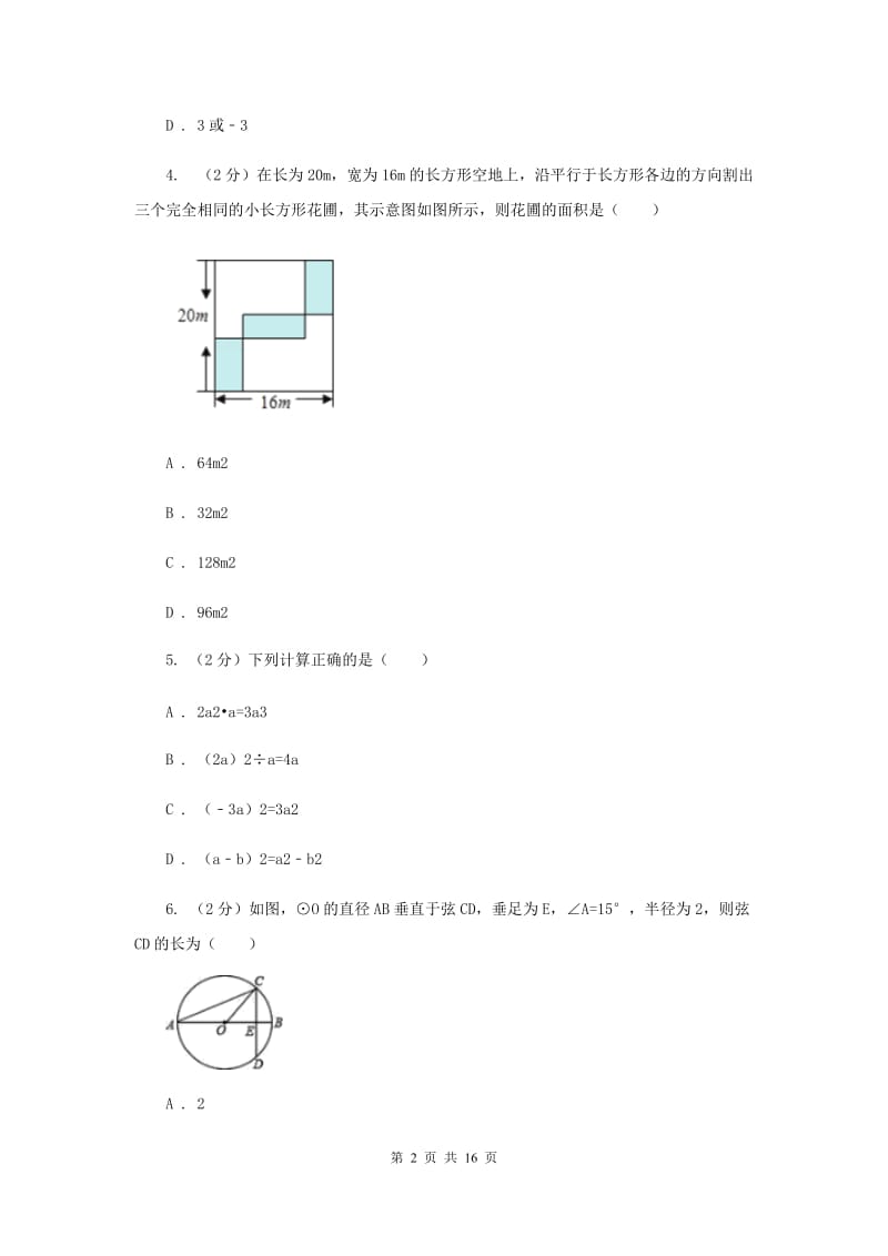 人教版2019-2020学年3月份中考模拟数学考试试卷A卷.doc_第2页