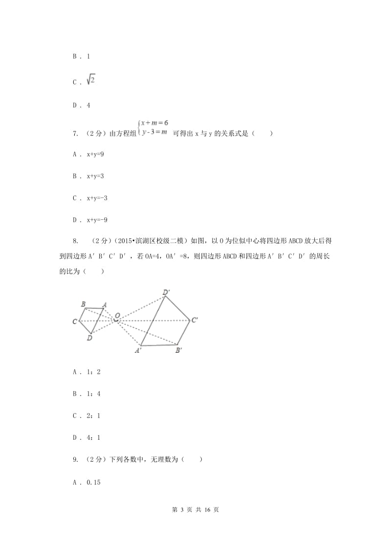 人教版2019-2020学年3月份中考模拟数学考试试卷A卷.doc_第3页