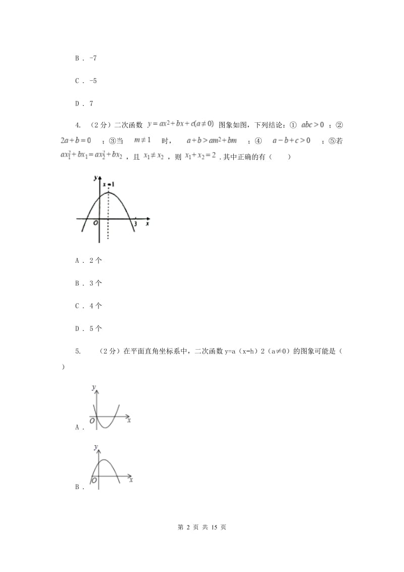 2019-2020学年数学浙教版九年级上册1.2 二次函数的图象（3） 同步练习（I）卷.doc_第2页